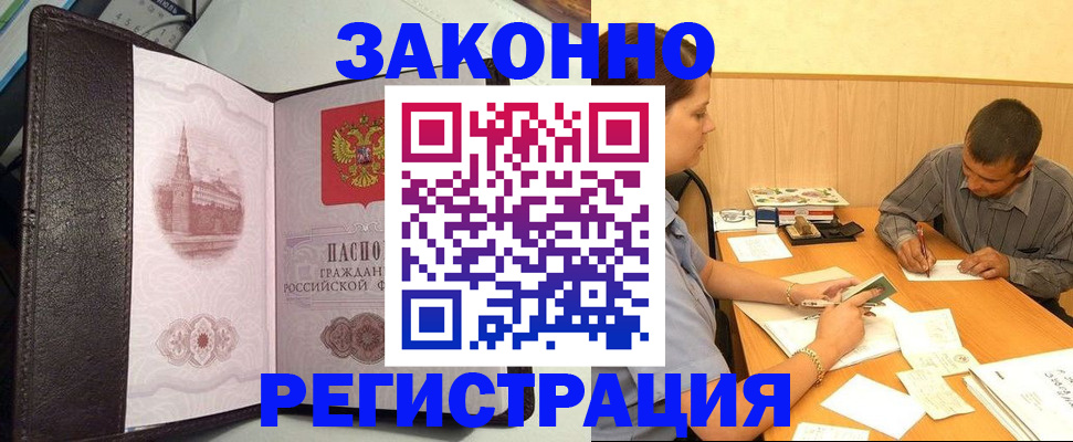 прописка гарантия в Одинцово