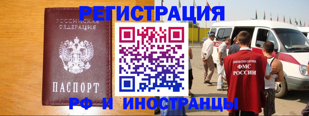 временная регистрация недорого в Одинцово